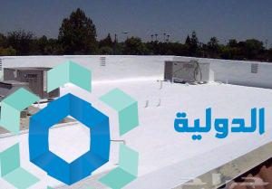 شركة صبة رغوية بالرياض